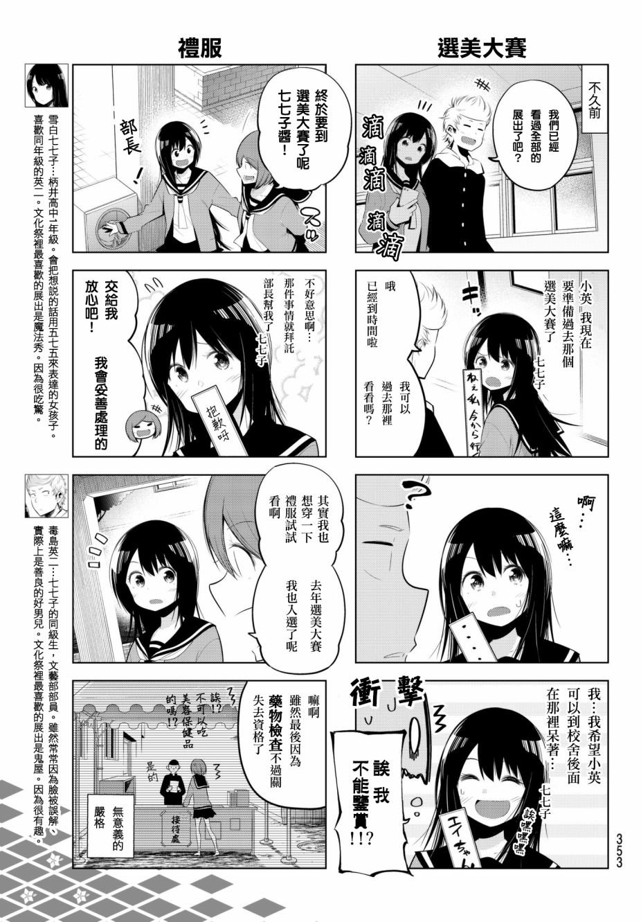 第80话 柄井高校文化祭（七七子篇）