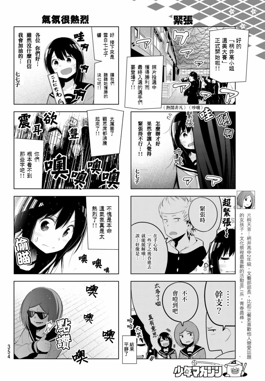 第80话 柄井高校文化祭（七七子篇）