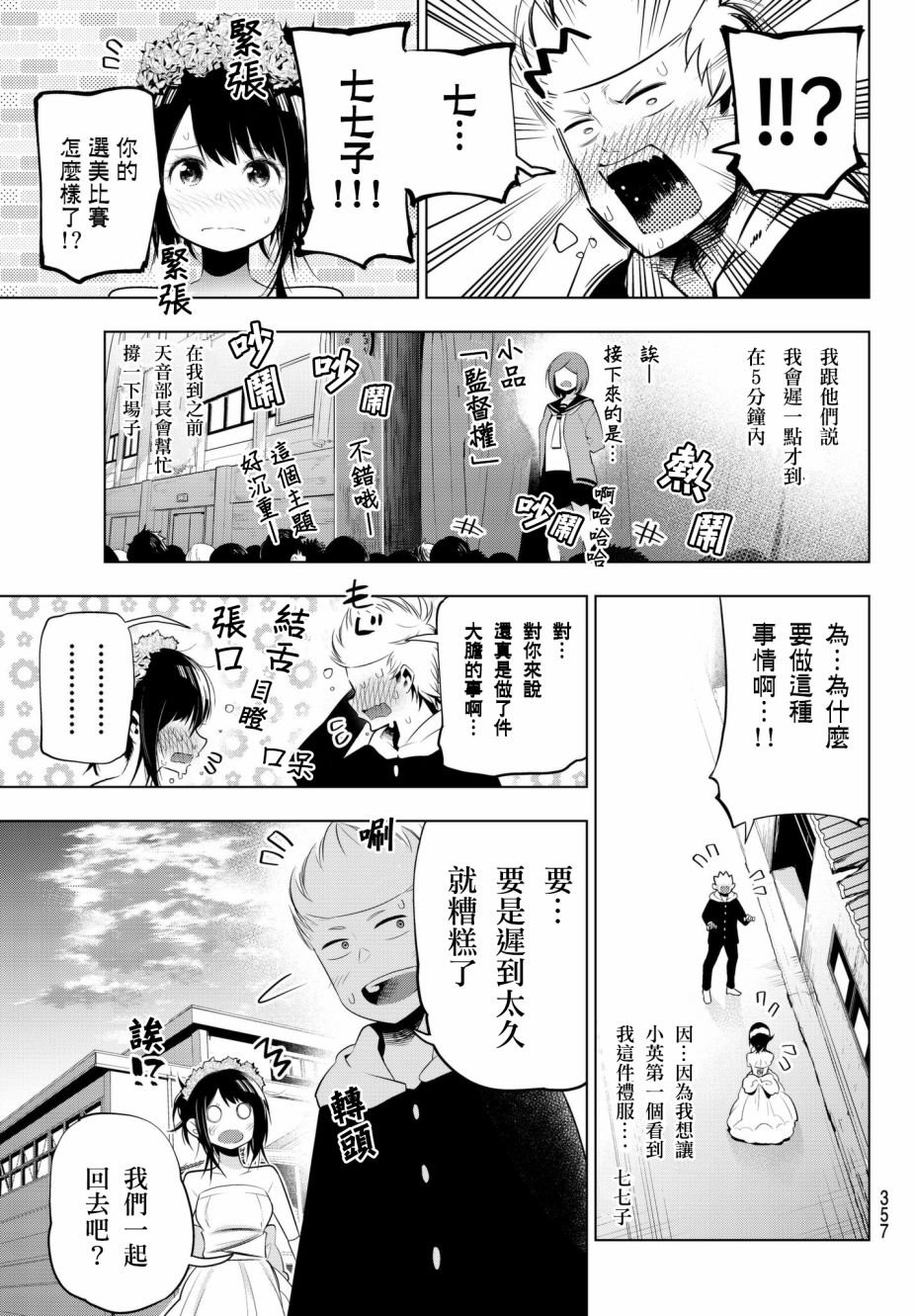 第80话 柄井高校文化祭（七七子篇）