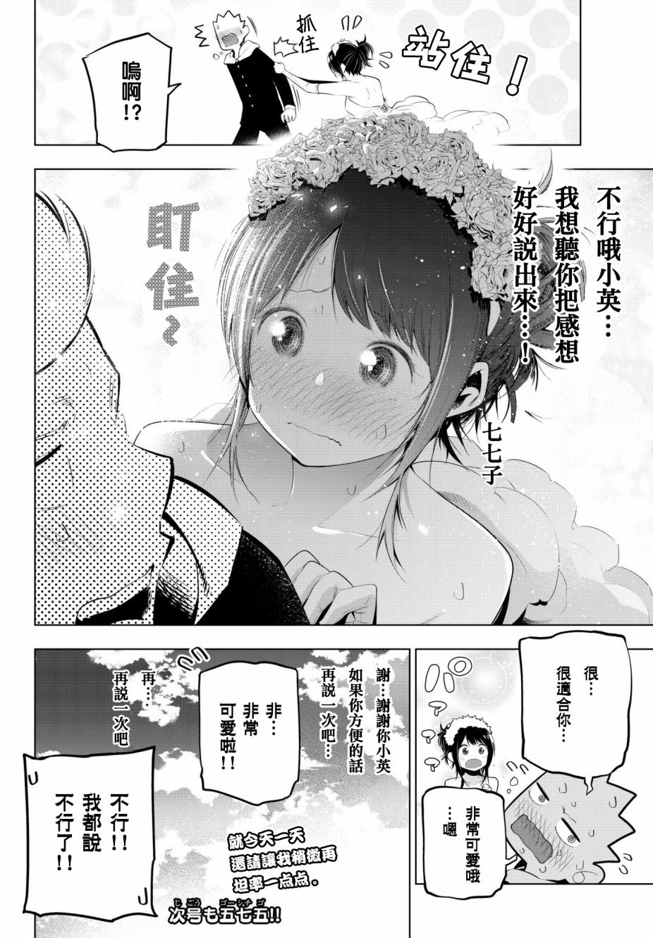 第80话 柄井高校文化祭（七七子篇）