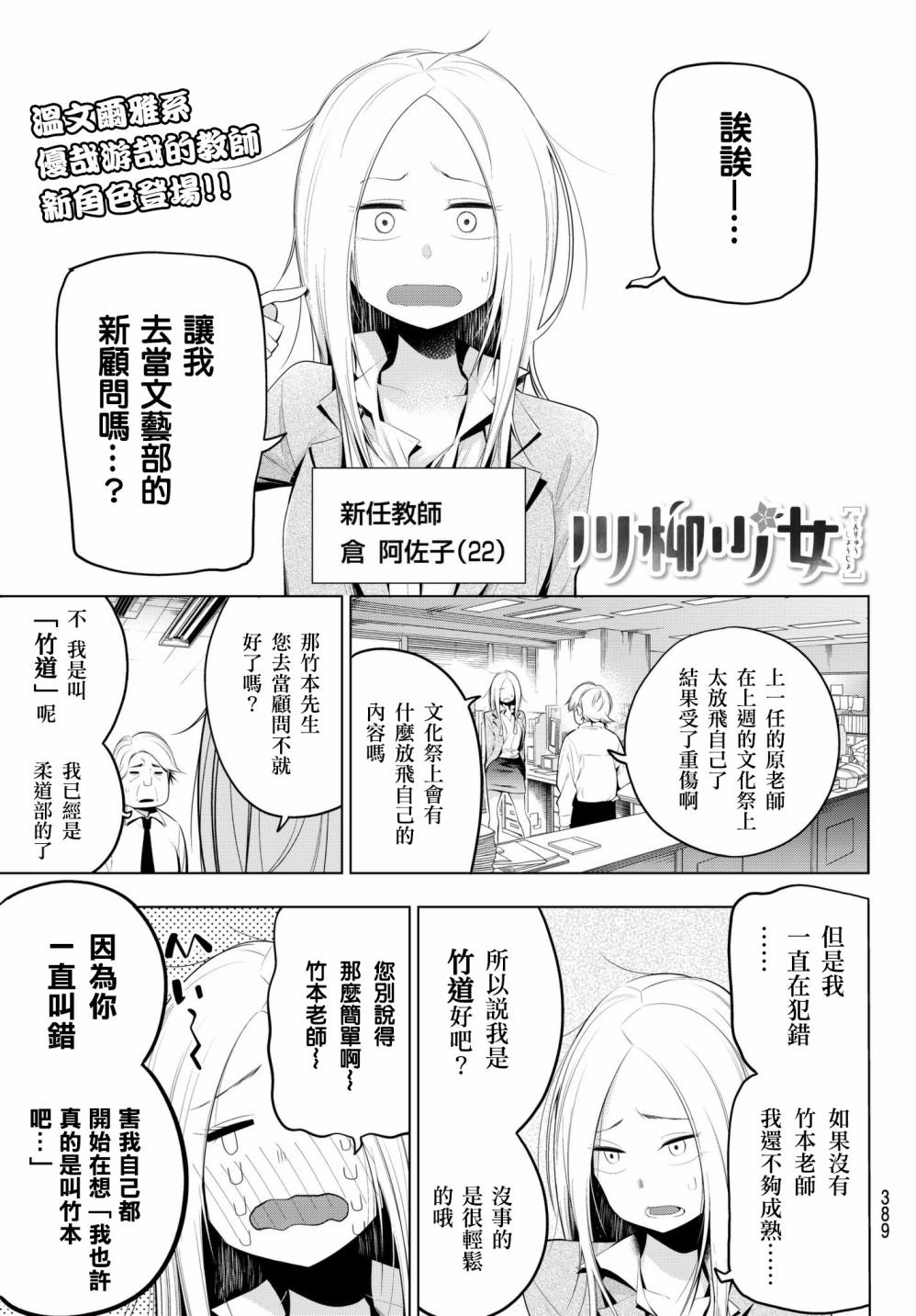 第81话 新人顾问仓老师