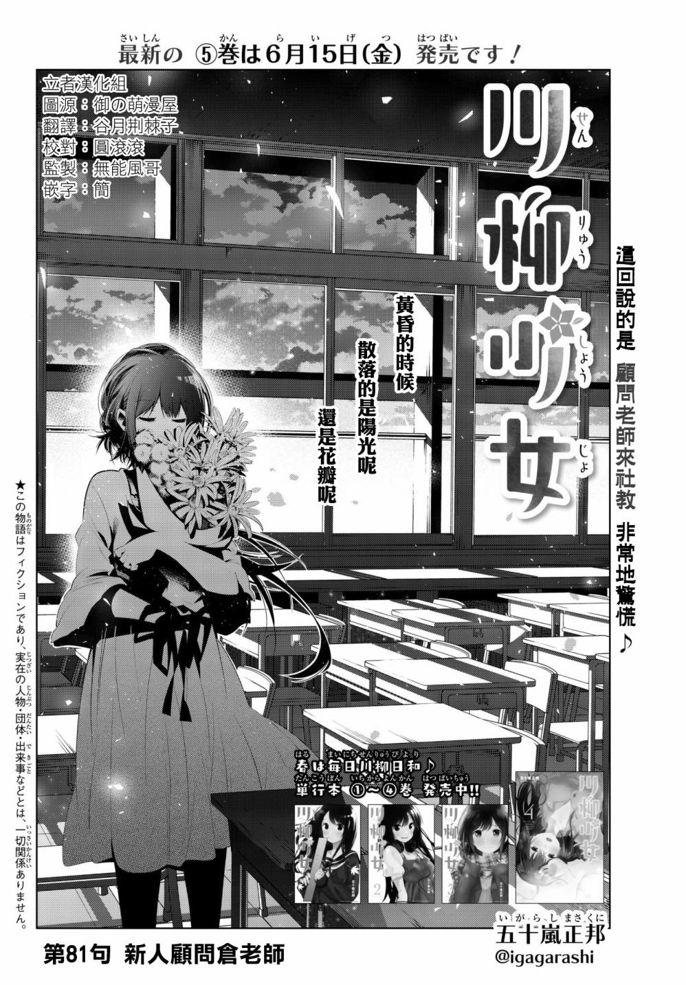 第81话 新人顾问仓老师