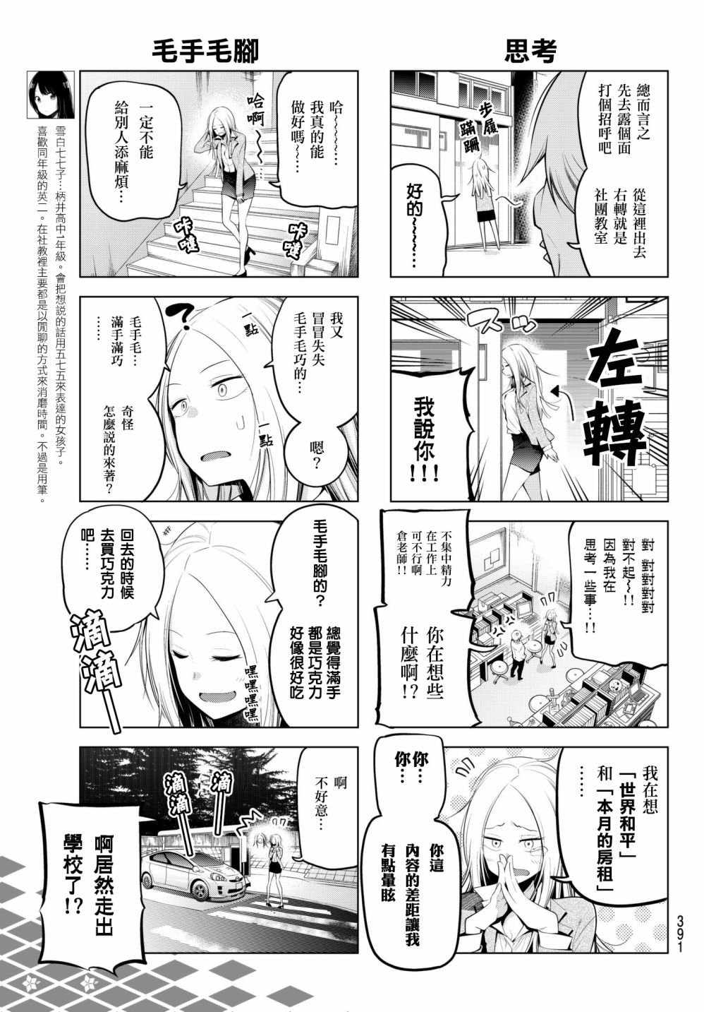 第81话 新人顾问仓老师