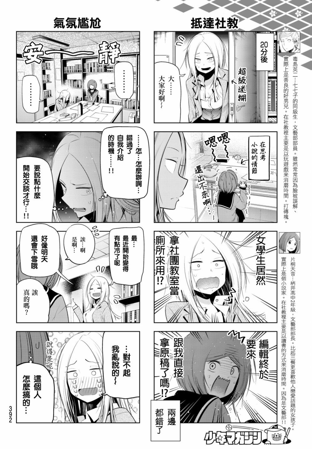 第81话 新人顾问仓老师