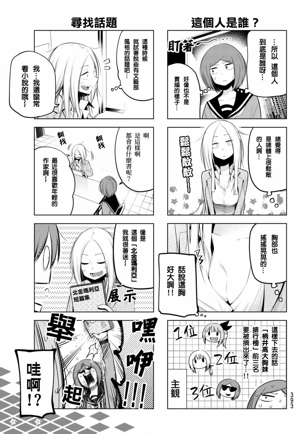 第81话 新人顾问仓老师