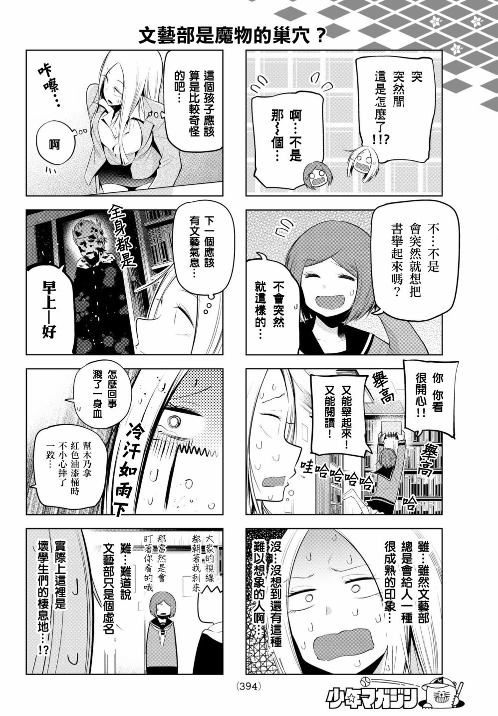 第81话 新人顾问仓老师