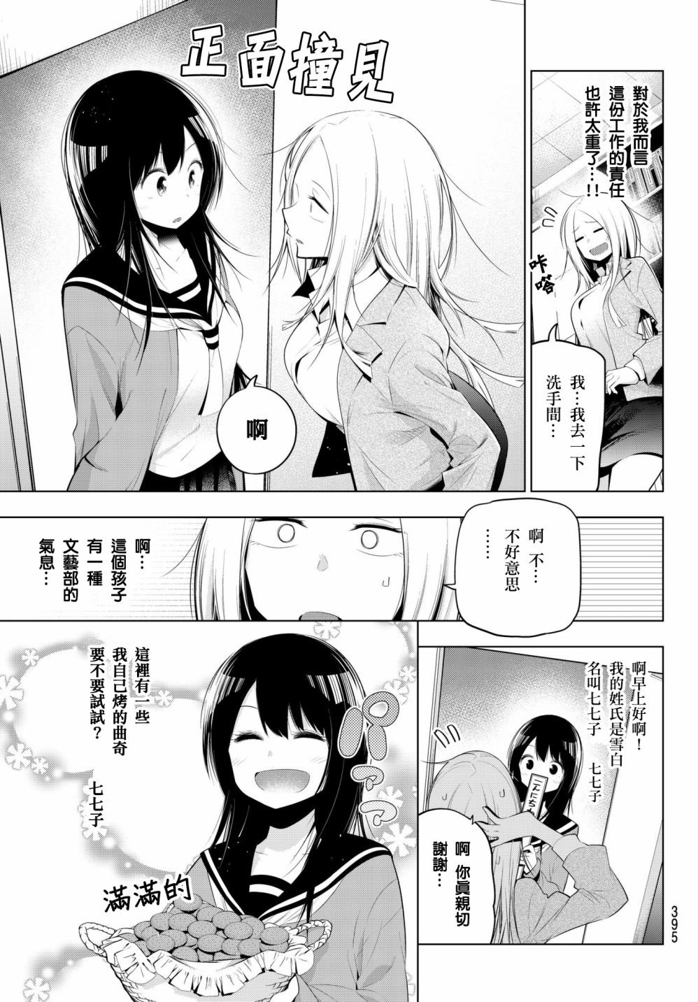 第81话 新人顾问仓老师