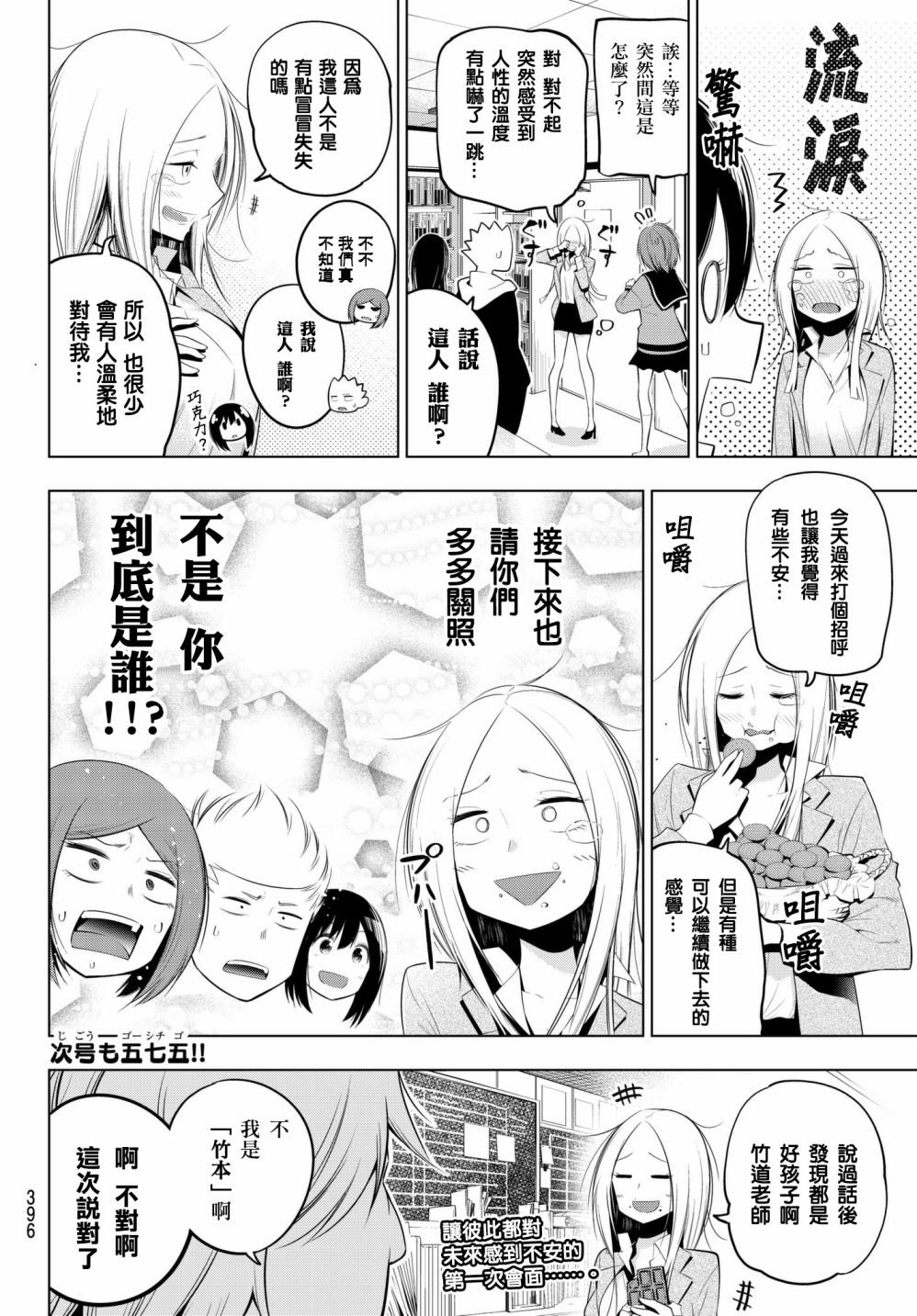 第81话 新人顾问仓老师