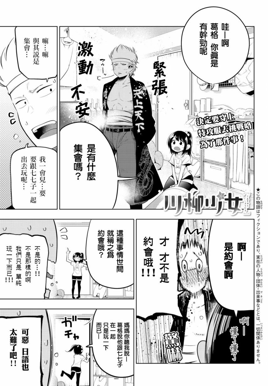 第84话 毒岛君的约会准备