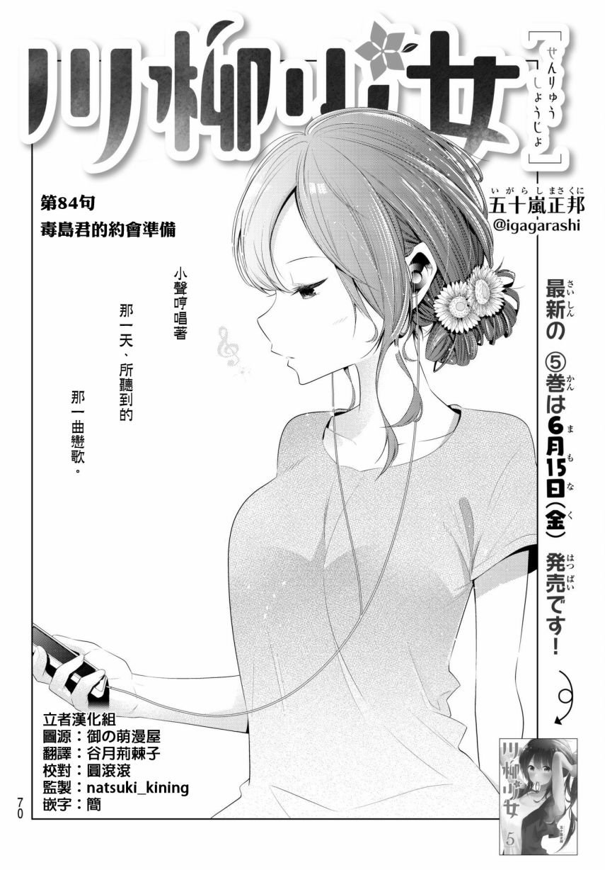 第84话 毒岛君的约会准备