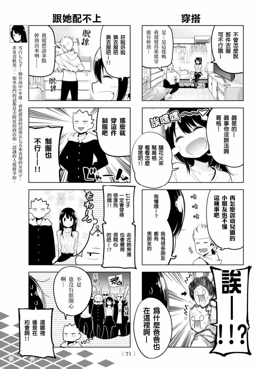 第84话 毒岛君的约会准备