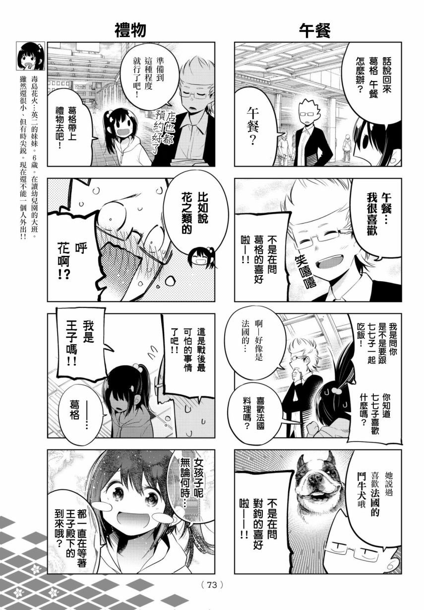第84话 毒岛君的约会准备