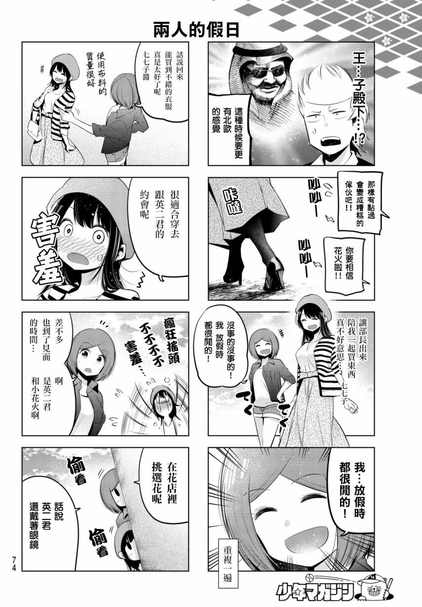 第84话 毒岛君的约会准备