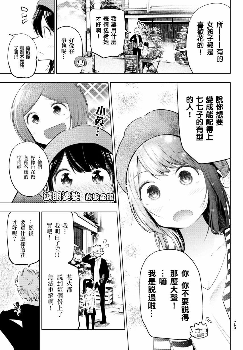 第84话 毒岛君的约会准备