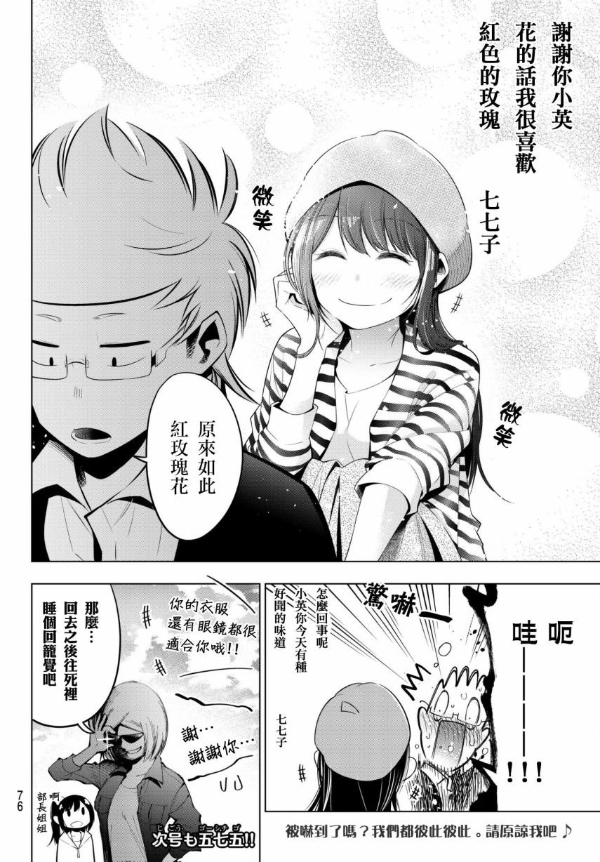 第84话 毒岛君的约会准备