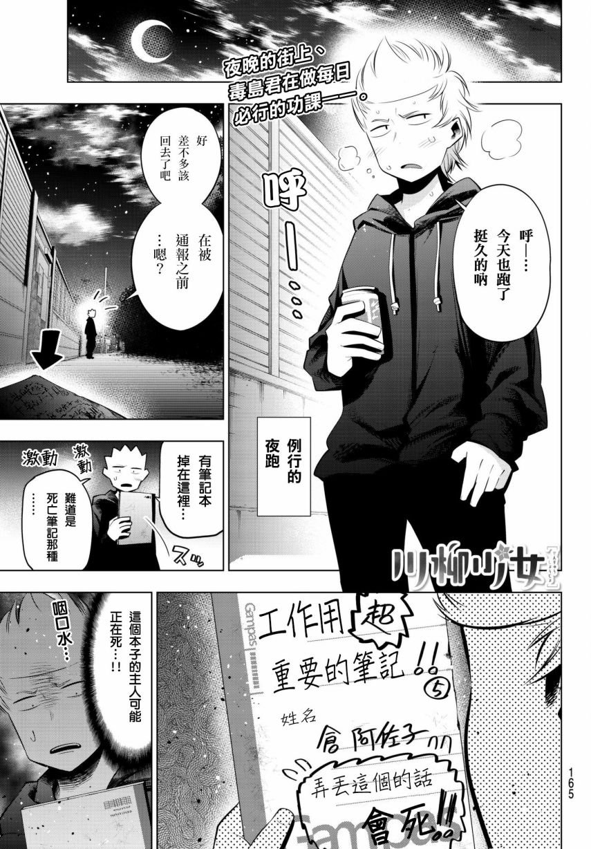 第85话 一个人住的阿佐子老师