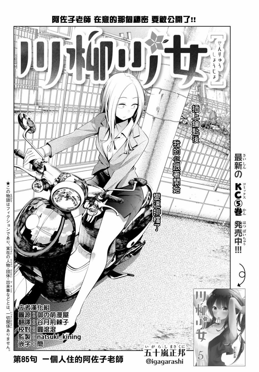 第85话 一个人住的阿佐子老师
