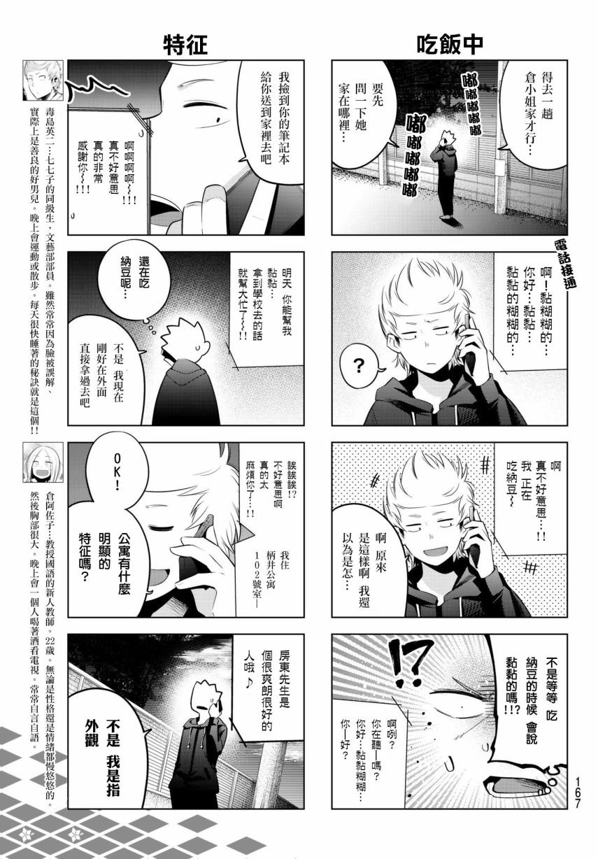 第85话 一个人住的阿佐子老师