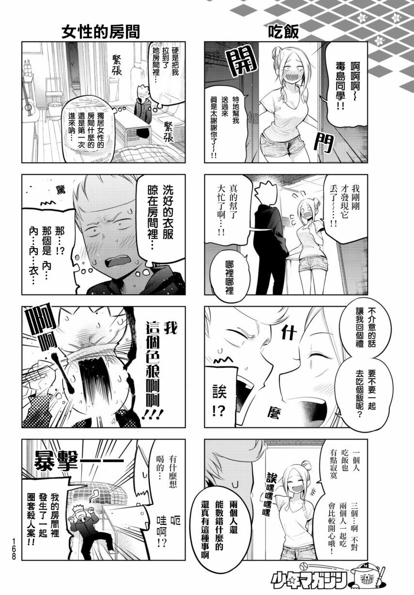 第85话 一个人住的阿佐子老师