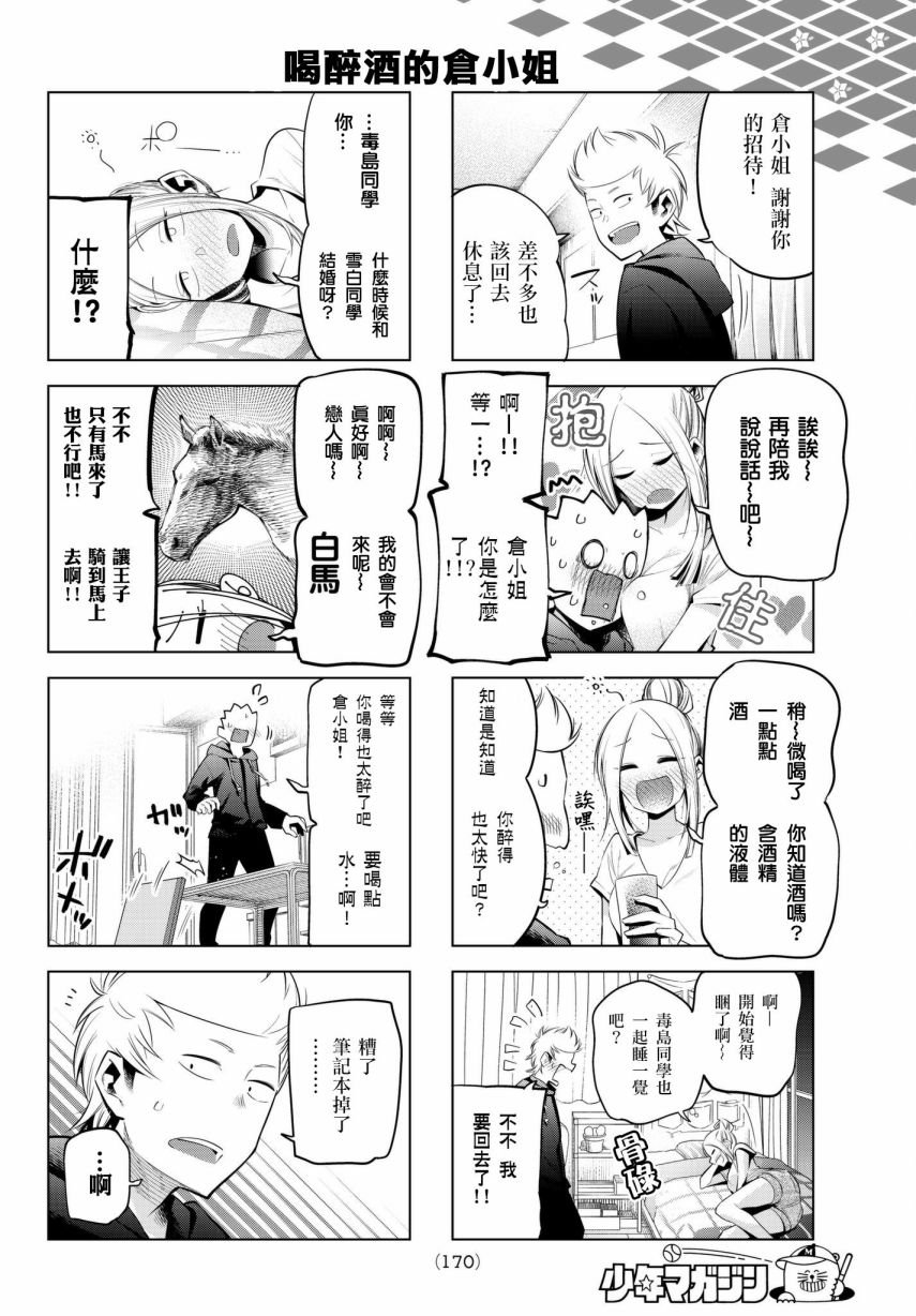 第85话 一个人住的阿佐子老师