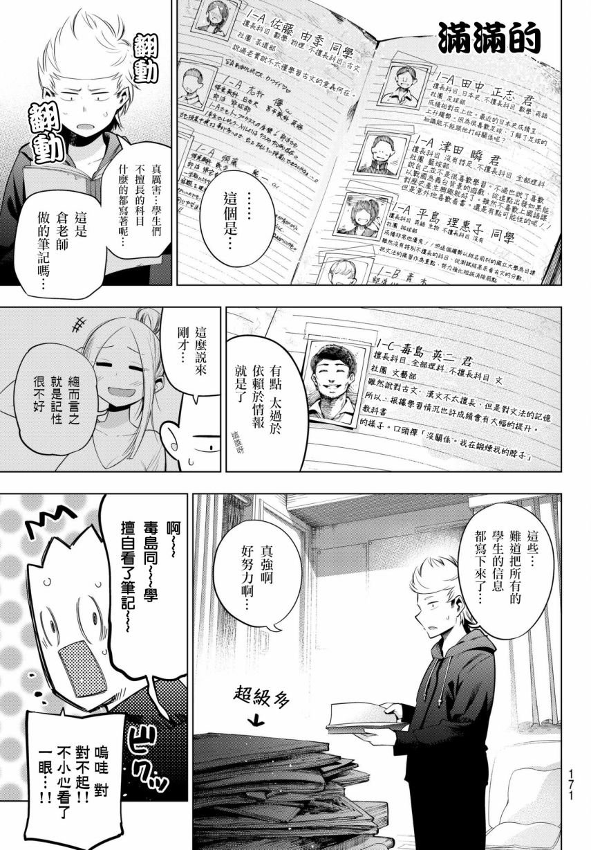 第85话 一个人住的阿佐子老师
