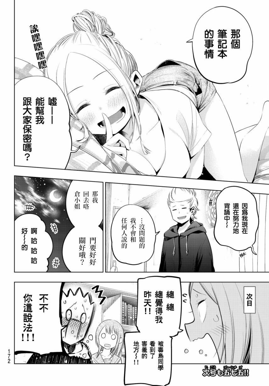 第85话 一个人住的阿佐子老师