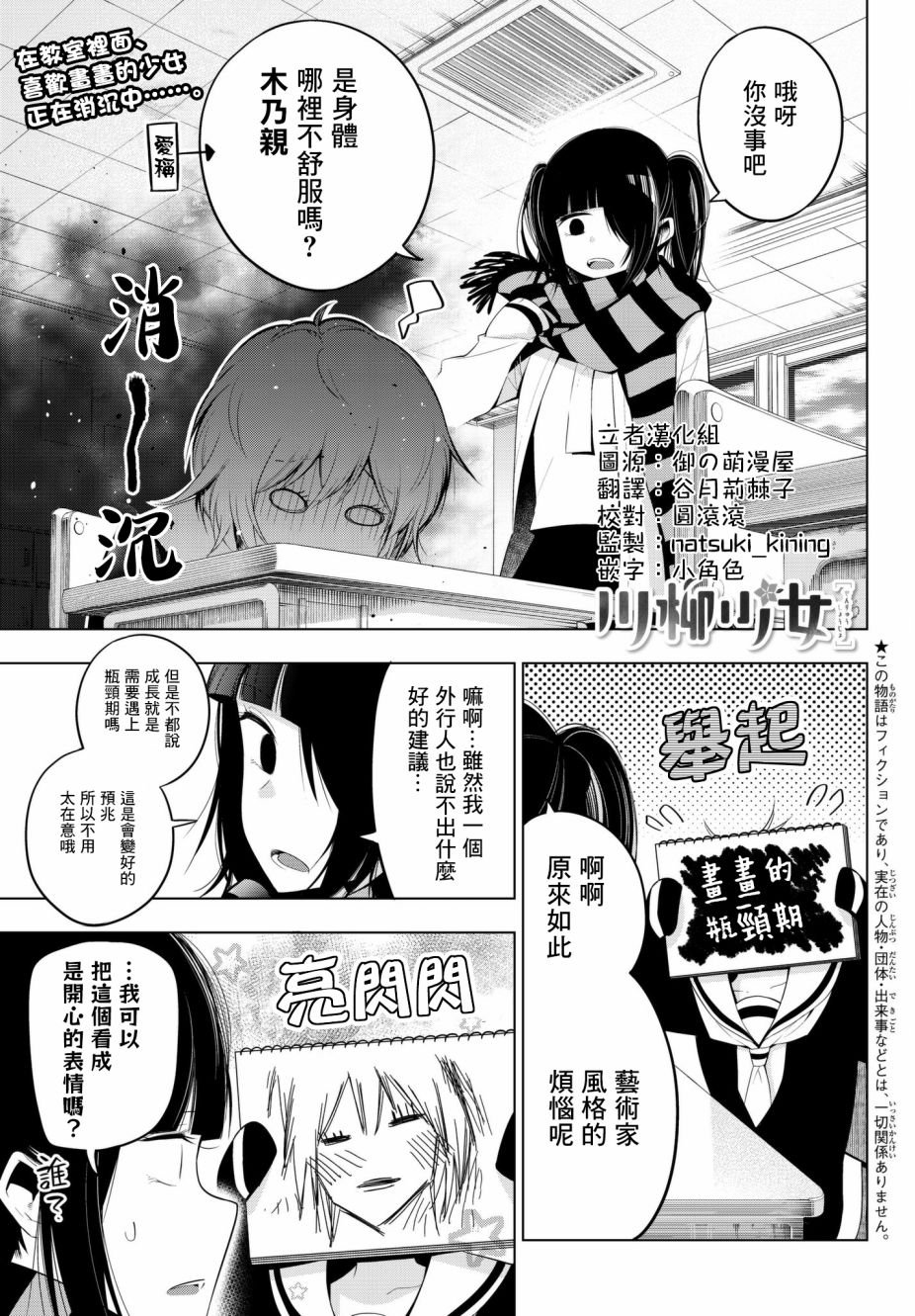 第86话 木乃的瓶颈期