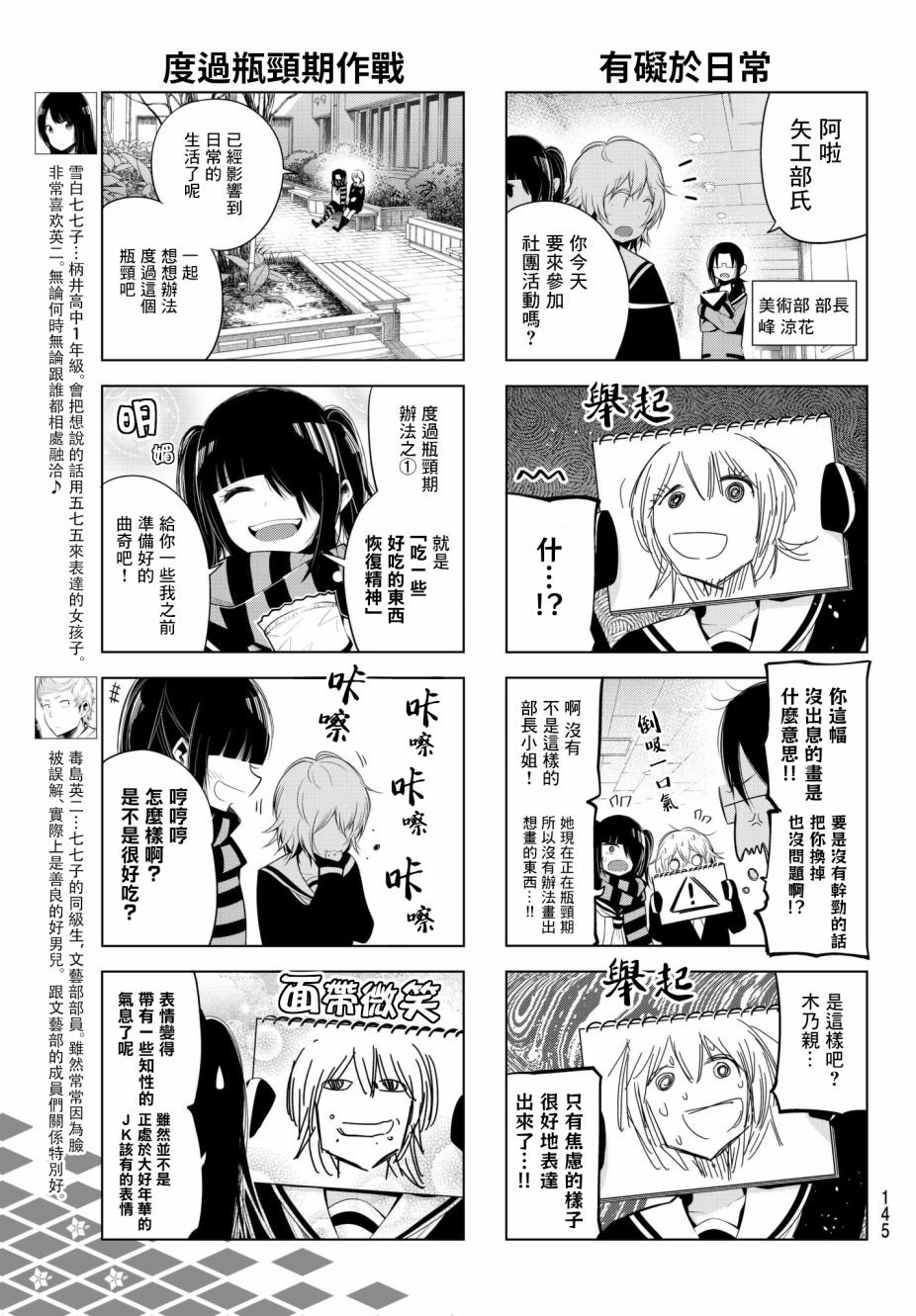 第86话 木乃的瓶颈期