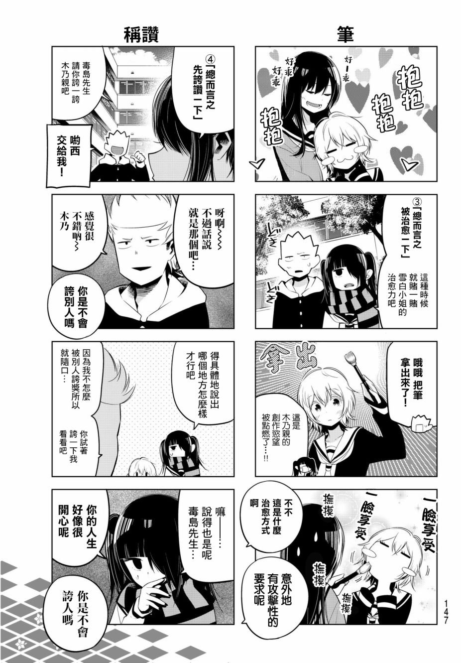 第86话 木乃的瓶颈期