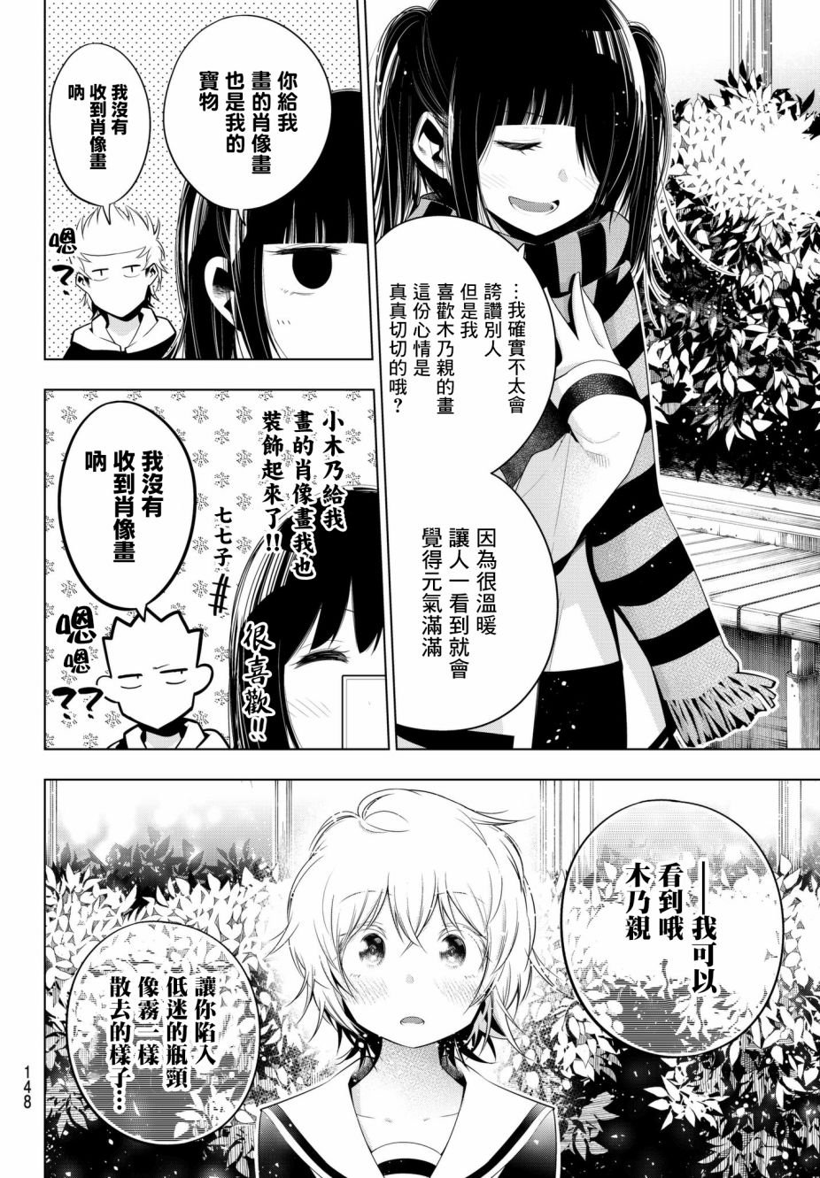 第86话 木乃的瓶颈期