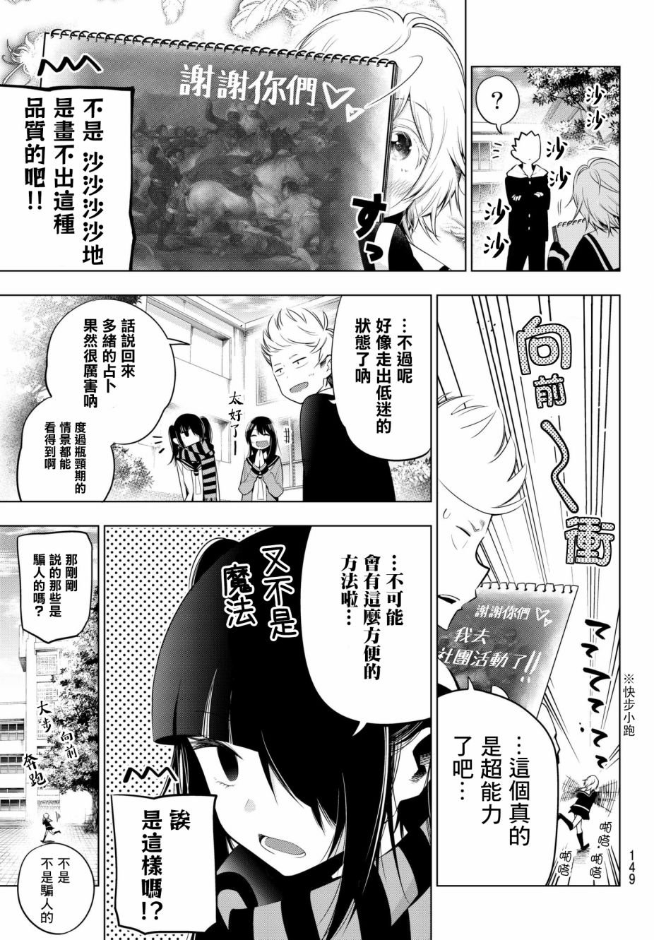 第86话 木乃的瓶颈期