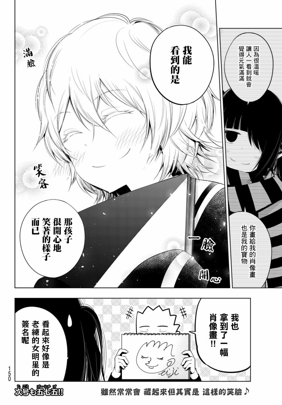 第86话 木乃的瓶颈期