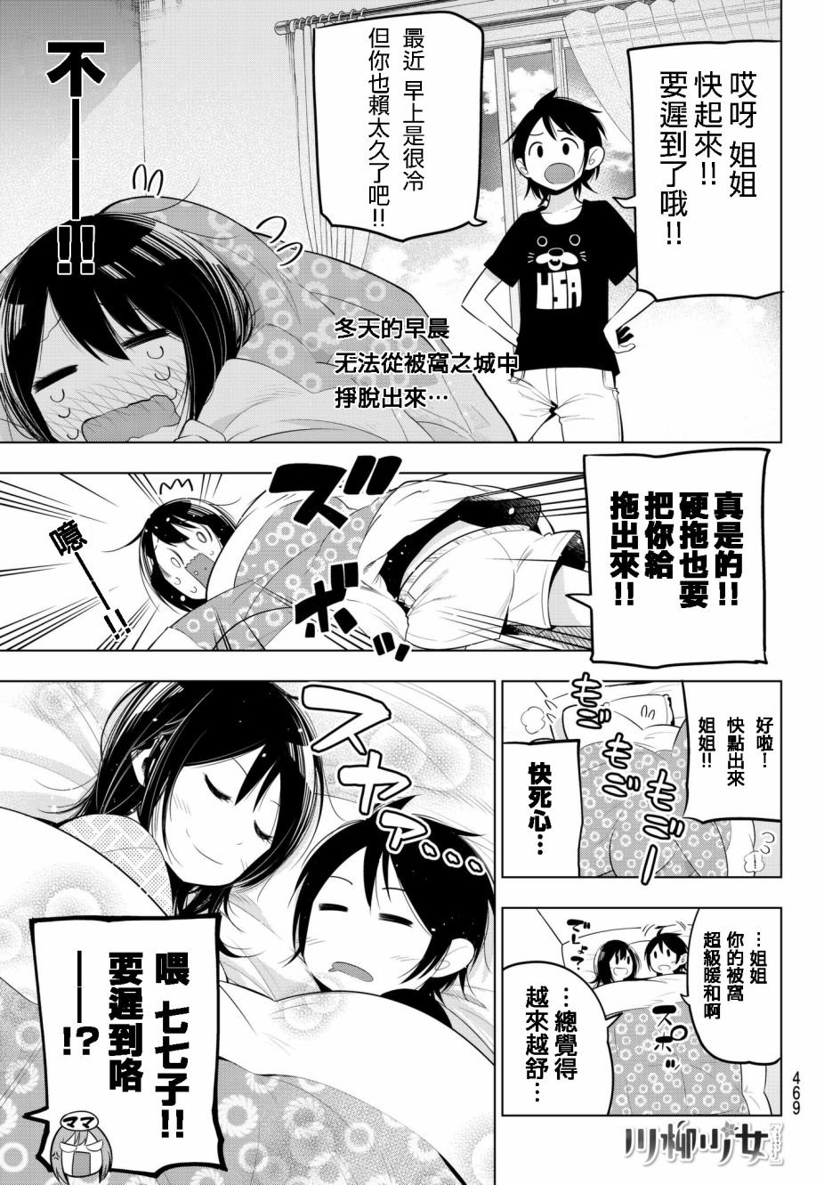 第87话 七七子的冬日上学路