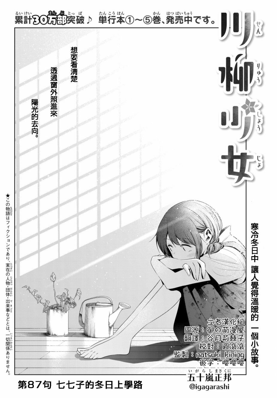 第87话 七七子的冬日上学路
