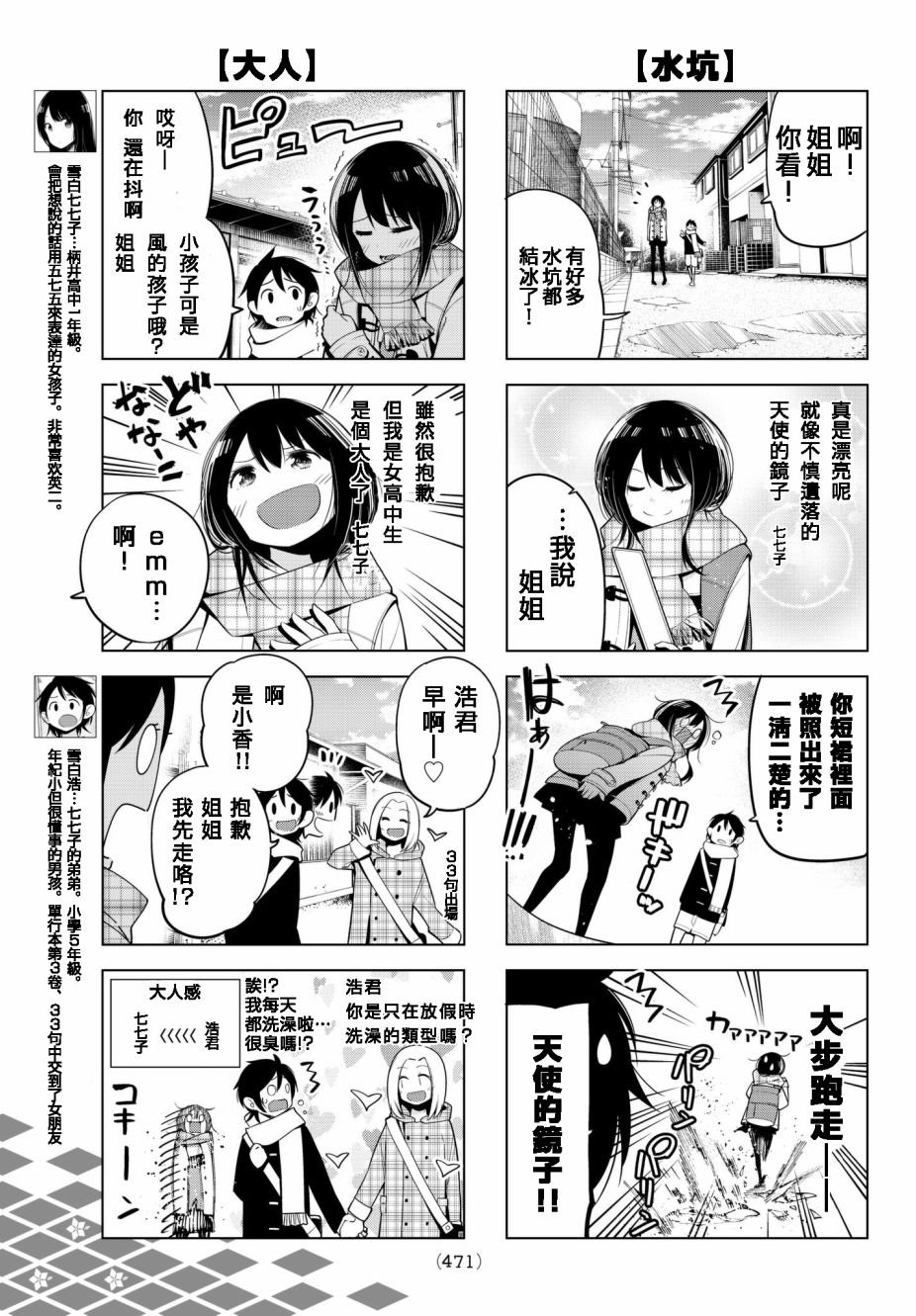 第87话 七七子的冬日上学路