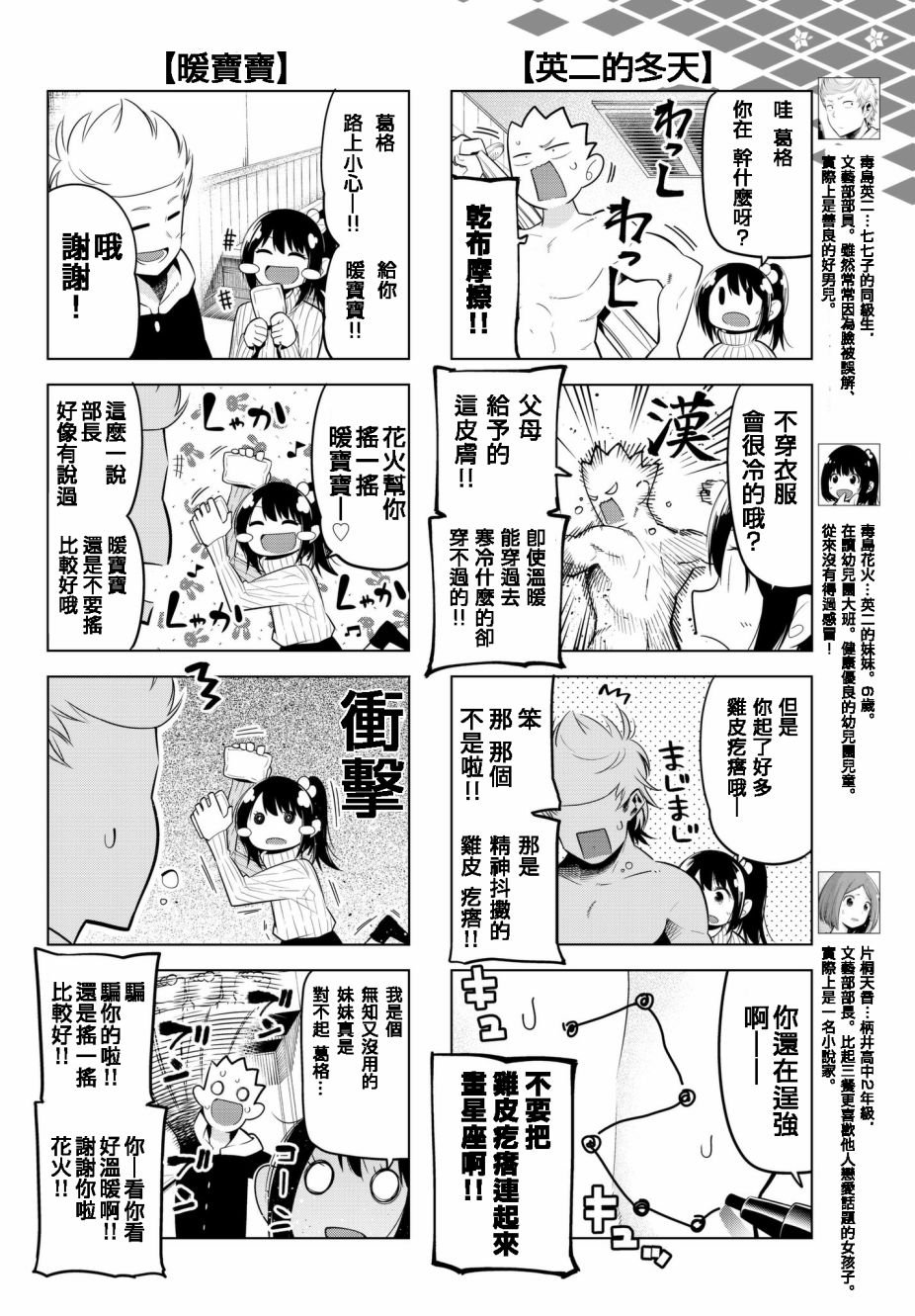 第87话 七七子的冬日上学路