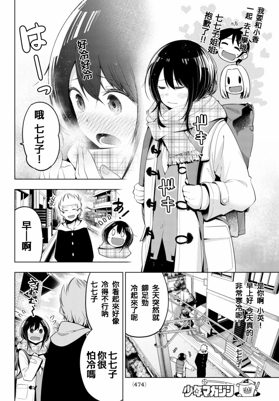 第87话 七七子的冬日上学路