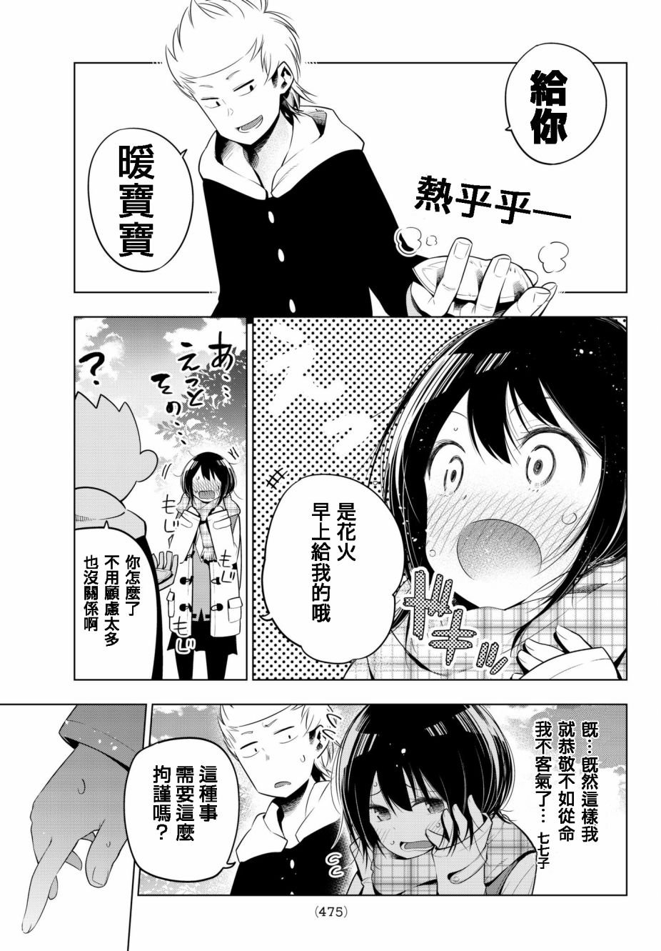 第87话 七七子的冬日上学路