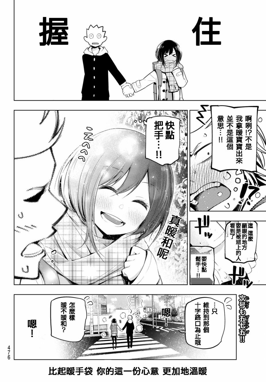 第87话 七七子的冬日上学路