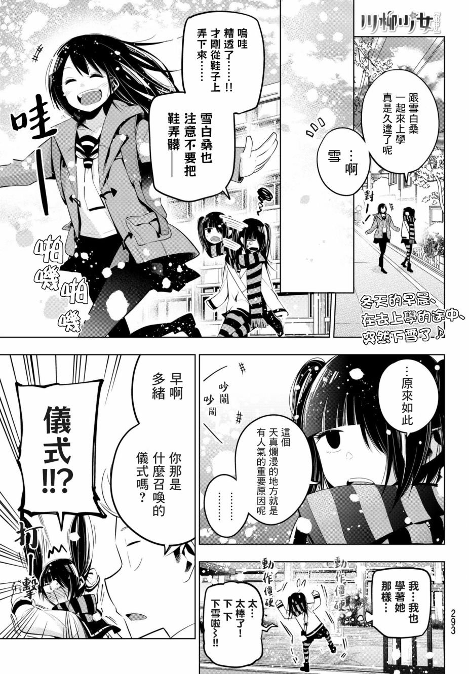 第89话 下雪的情景