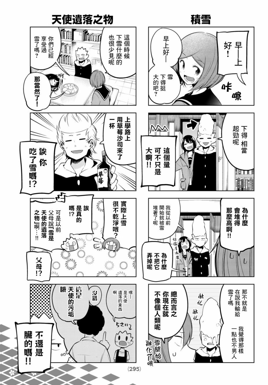 第89话 下雪的情景