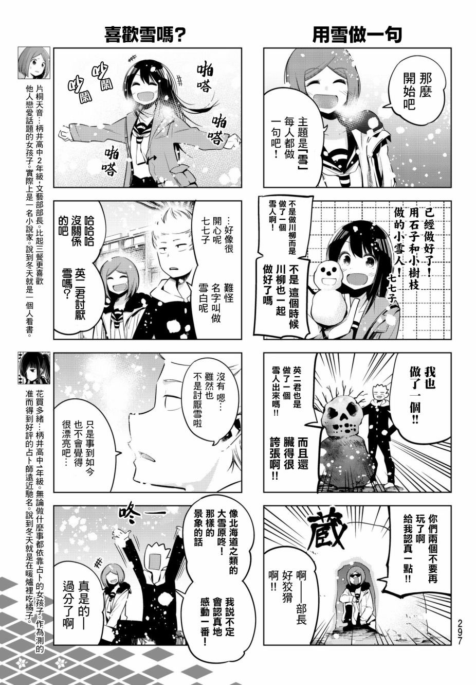 第89话 下雪的情景