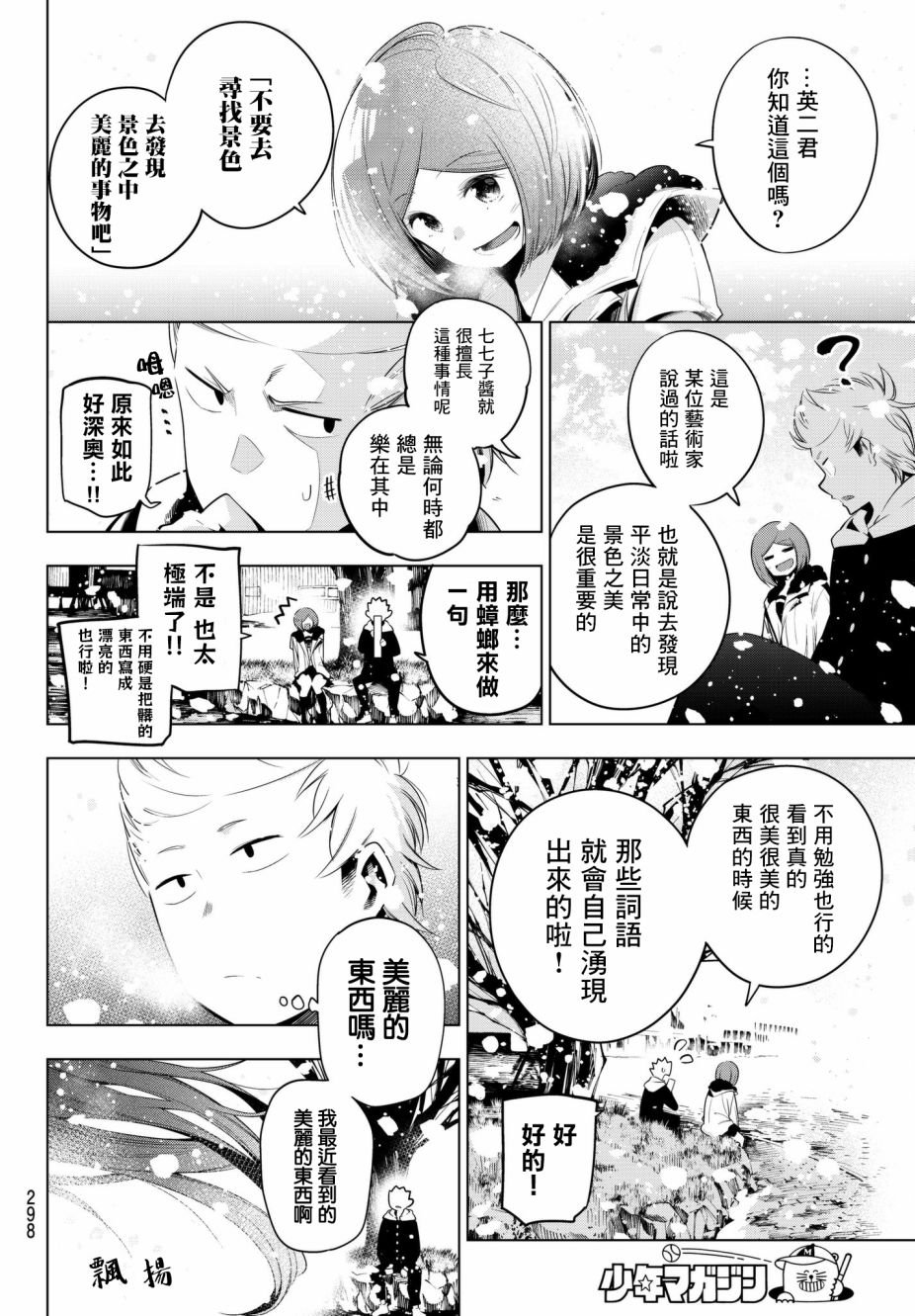 第89话 下雪的情景