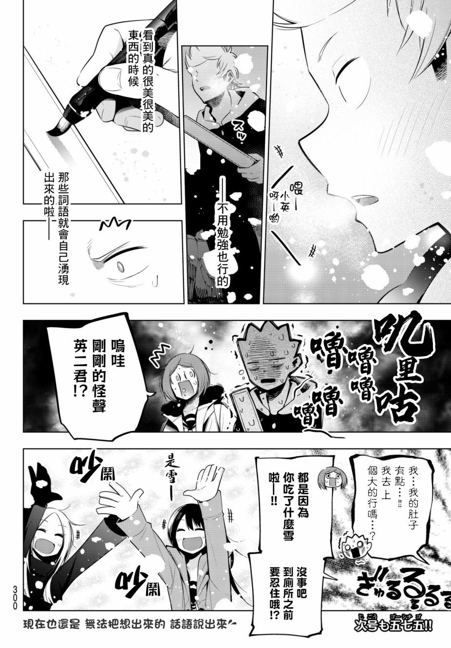 第89话 下雪的情景