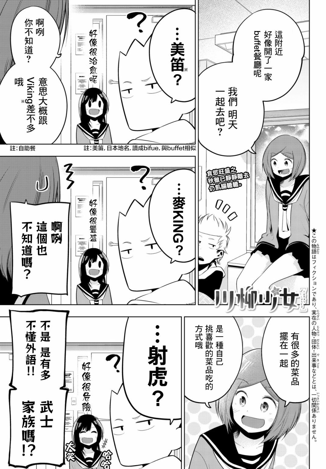 第91话 七七子与自助餐