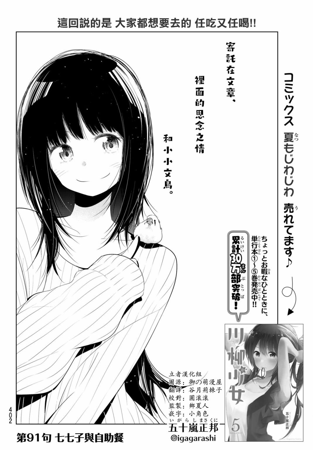 第91话 七七子与自助餐