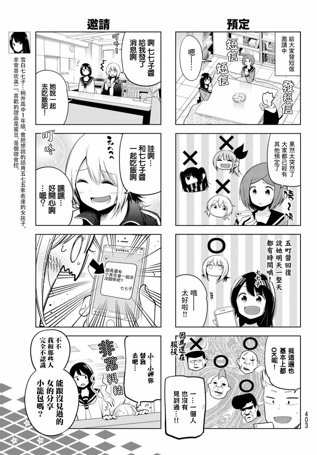 第91话 七七子与自助餐