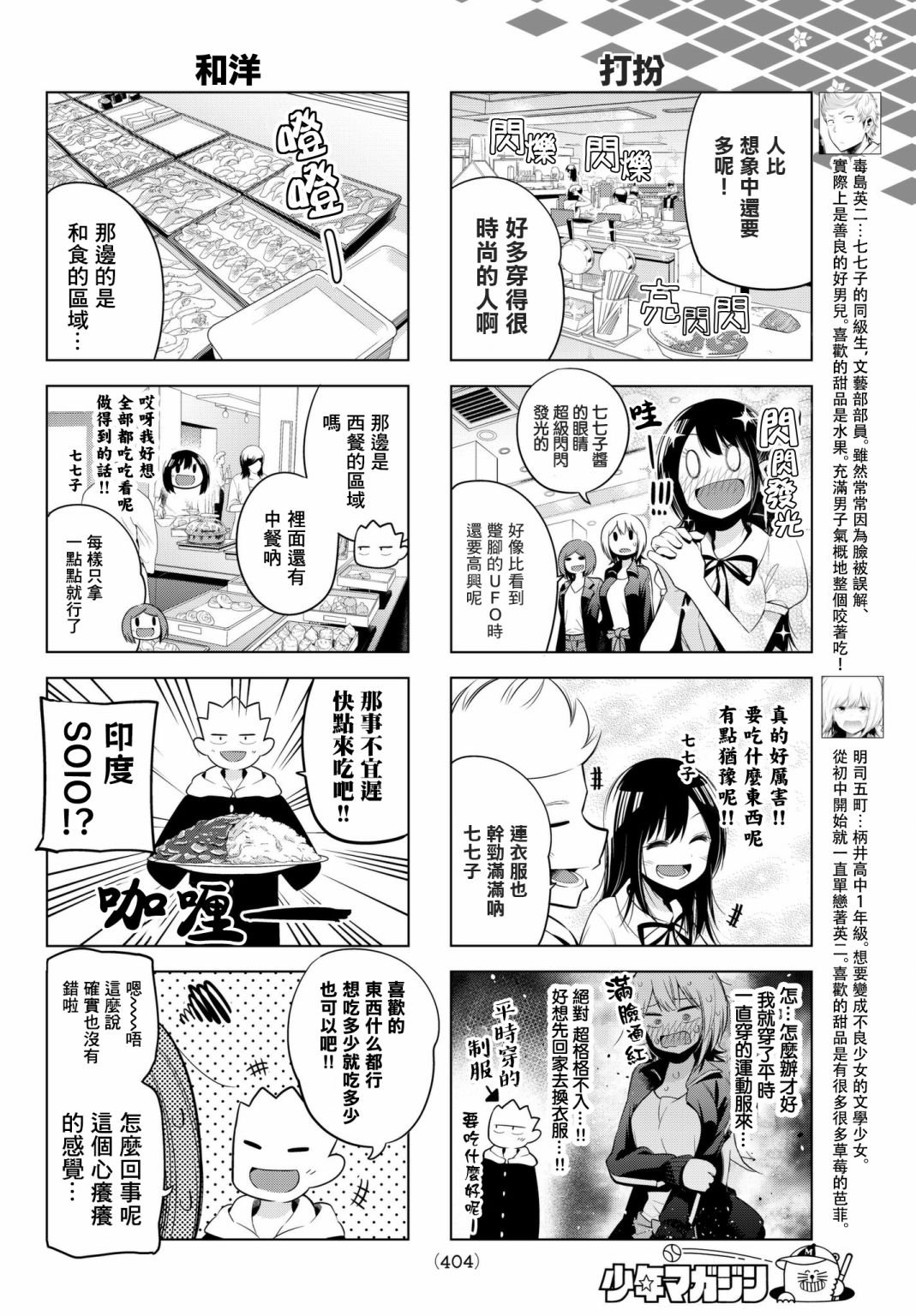 第91话 七七子与自助餐
