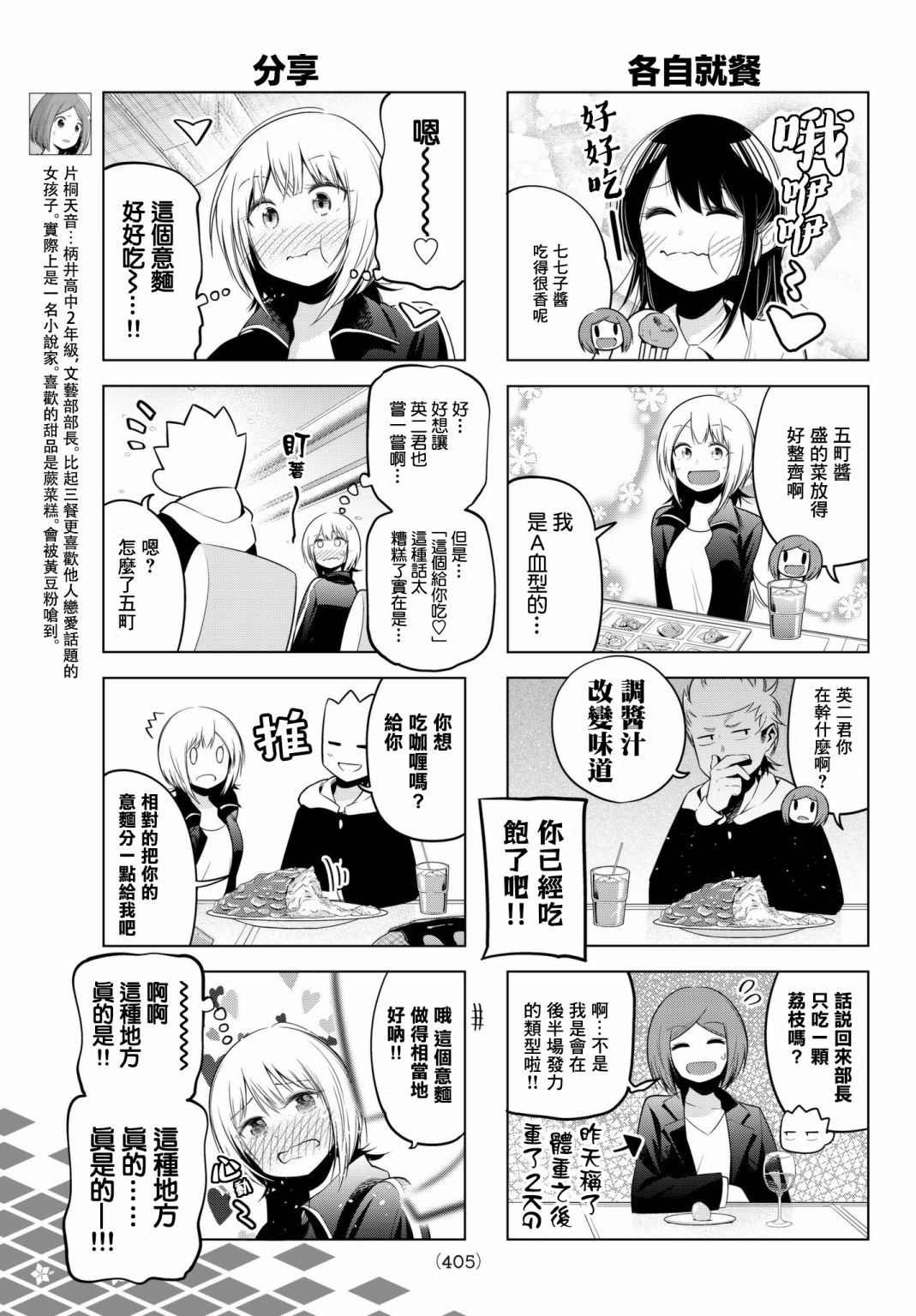 第91话 七七子与自助餐
