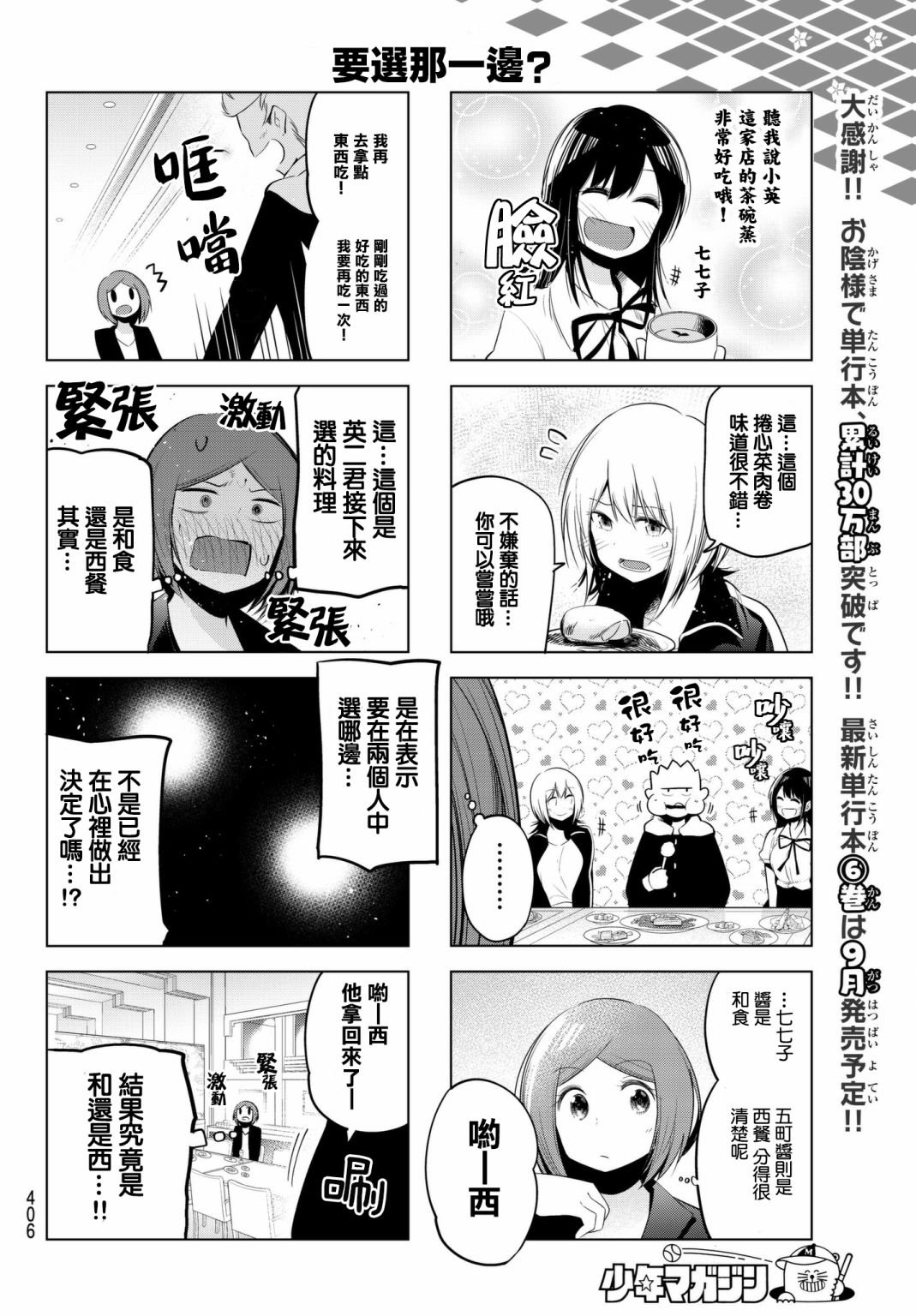 第91话 七七子与自助餐